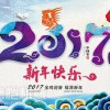 德愷機械全體員工祝各位同仁、合作伙伴、社會各界朋友們2017新年快樂！